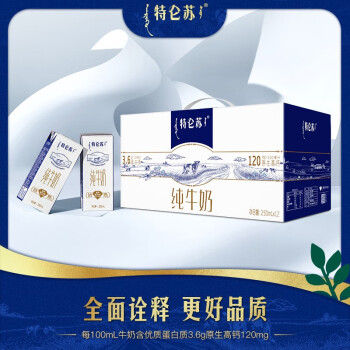 蒙牛特仑苏纯牛奶