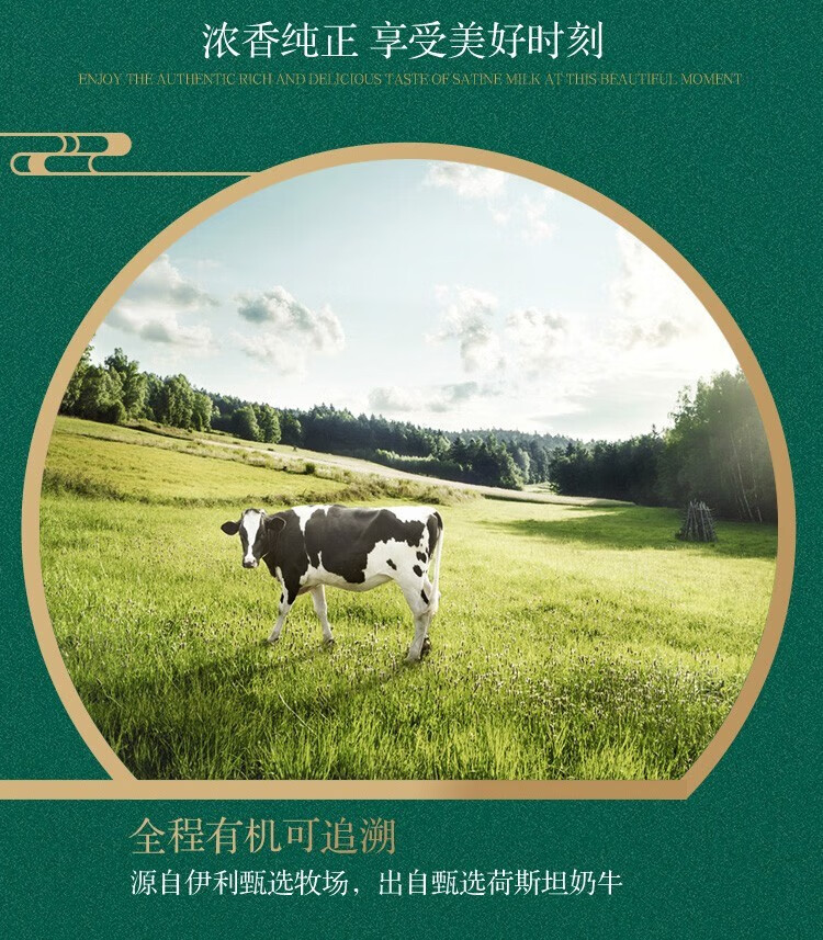 伊利金典有机梦幻盖 详情图6.jpg