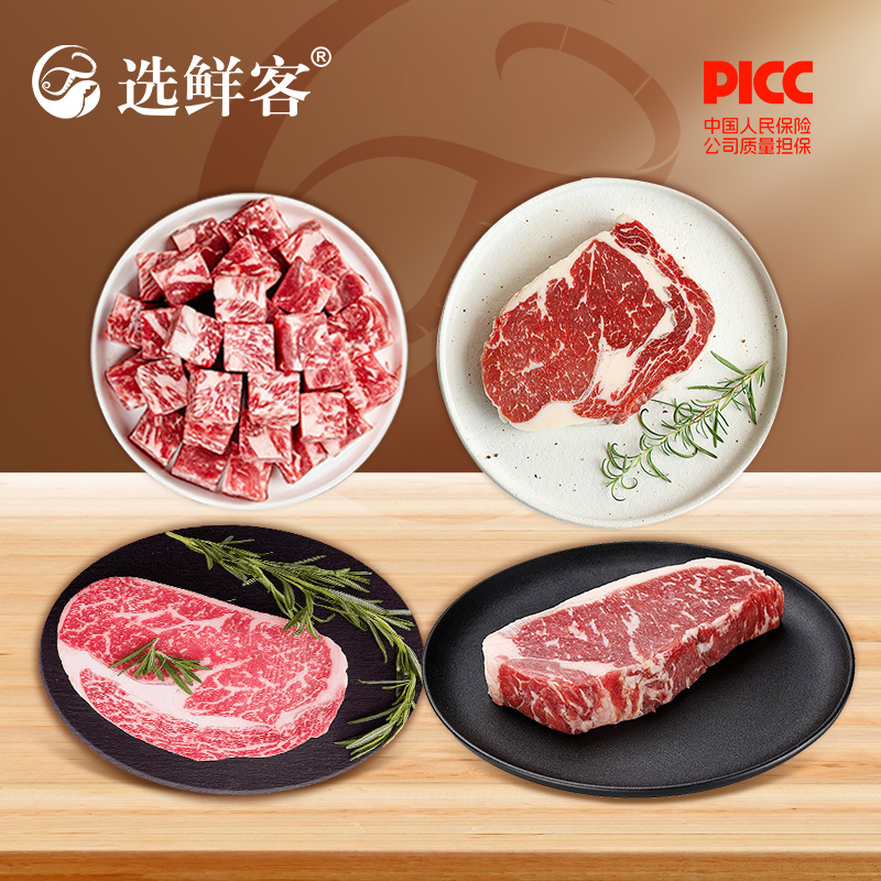 初霜之选和牛系列-选鲜客牛肉套餐1010g