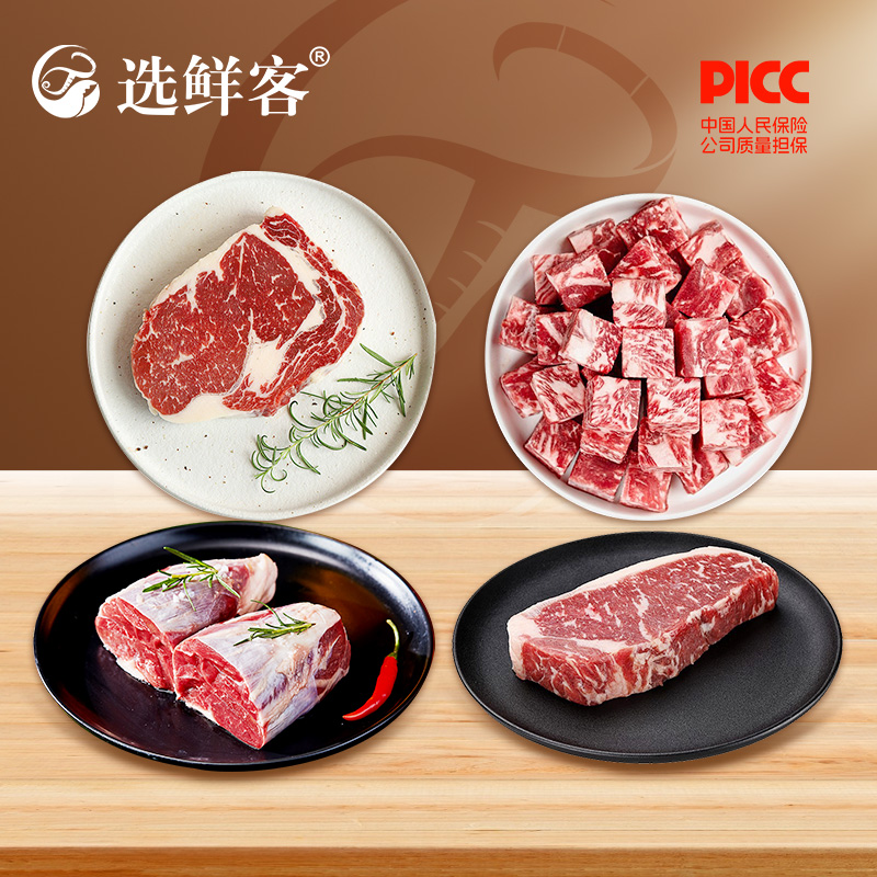 初霜之选和牛系列-选鲜客牛肉套餐1340g