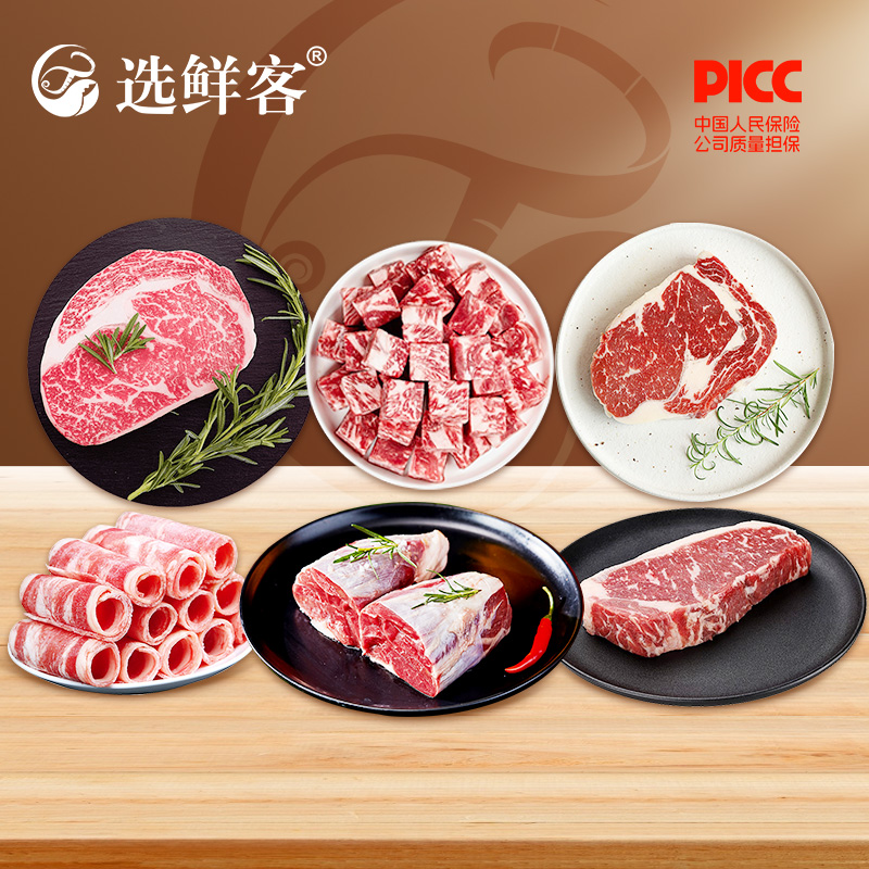 初霜之选和牛系列-选鲜客牛肉套餐2110g