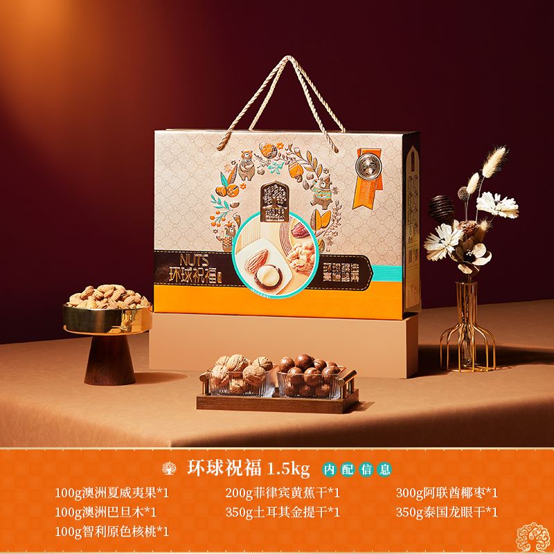 臻味-1.5kg环球祝福